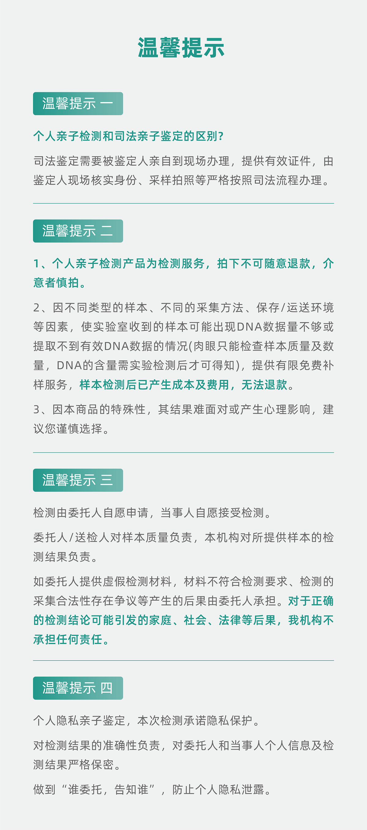 温馨提示