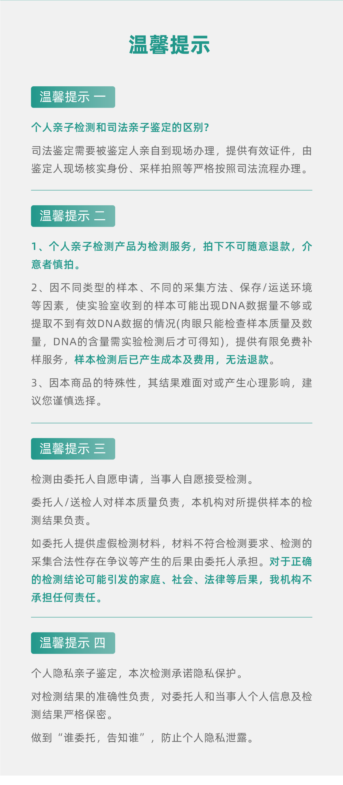 温馨提示