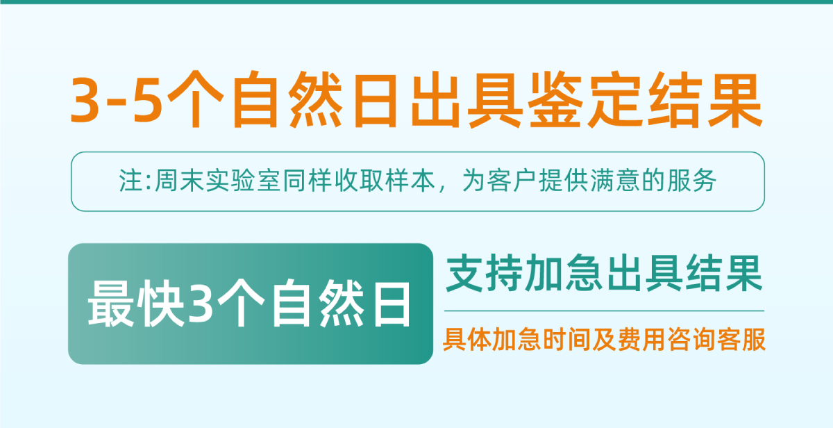 3-5个自然日出具鉴定结果